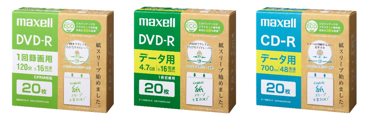 環境に配慮したエコパッケージのDVD-R、CD-Rを発売｜マクセル