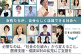 性被害などによる望まない妊娠、性感染症、DV被害など、女性の健康問題を