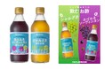 「リンゴ酢仕立ての白ぶどう シャルドネ」と「リンゴ酢仕立ての赤ぶどう カベルネソーヴィニヨン」マルカン酢の新商品 2026年3月1日(日)より発売