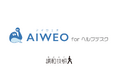 調和技研、企業のDX推進を支援する生成AIチャットサービス『AIWEO for ヘルプデスク』を今年の秋冬に提供