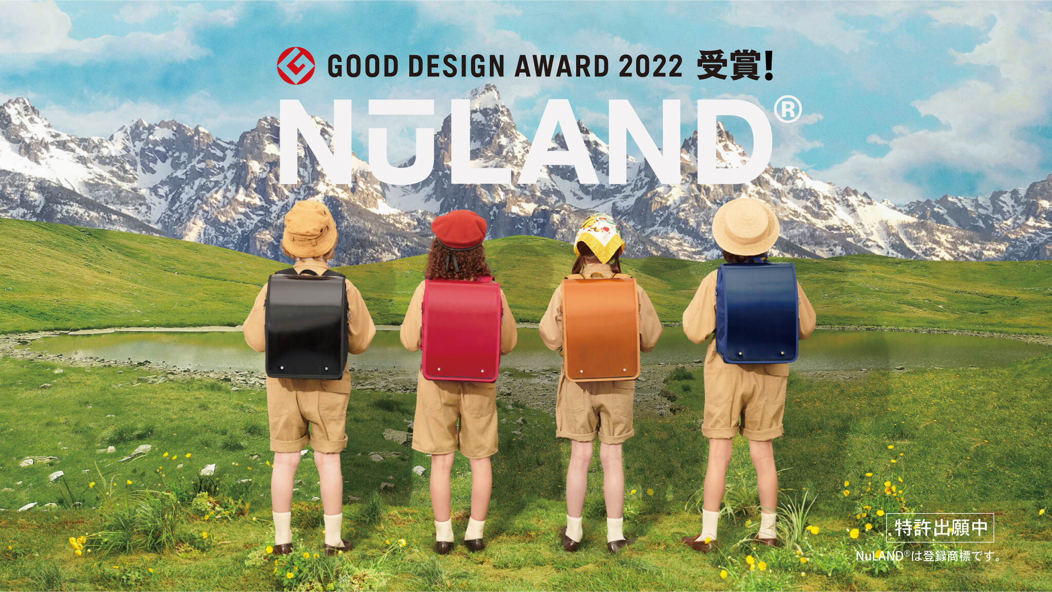 【NuLAND®2023モデル発表！】新時代のランドセルは「さらに