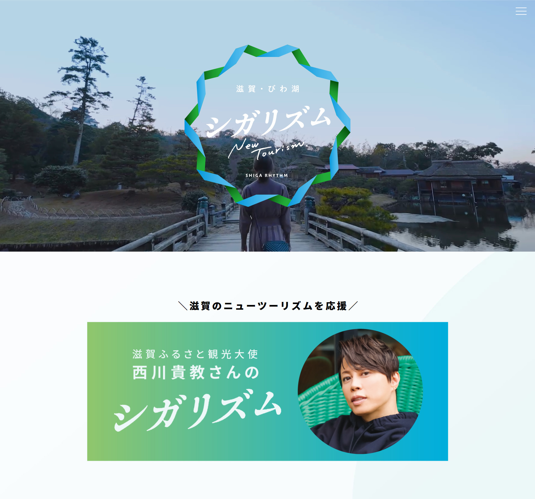 滋賀県公式総合観光パンフレット シガリズム 発行のお知らせ 公益社団法人びわこビジターズビューローのプレスリリース