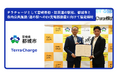 テラチャージとして宮崎県初・防災道の駅初、宮崎県都城市と市内公共施設/道の駅へのEV充電器設置に向けて協定締結
