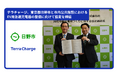 テラチャージ、東京都の日野市と市内の急速充電設備の整備に向けて協定を締結