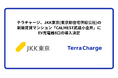 テラチャージ、JKK東京(東京都住宅供給公社)の新築賃貸マンション「CALMEST武蔵小金井」にEV充電器8口の導入決定
