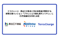 テラチャージ、長谷工不動産と西日本鉄道が開発する新築分譲マンション「ブランシエラ東札幌サンリヤン」にEV充電器8口の導入決定