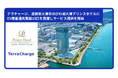テラチャージ、滋賀県大津市のびわ湖大津プリンスホテルに電気自動車(EV)用普通充電器10口を設置しサービス提供を開始