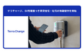 テラチャージ、EV充電器付き賃貸住宅・社宅の情報提供を開始