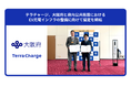 テラチャージ、大阪府と府内公共施設におけるEV充電インフラの整備に向けて協定を締結
