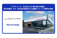 テラチャージ、Honda Cars 栃木東の5店舗に電気自動車(EV)用急速充電器計9口を設置しサービス提供を開始