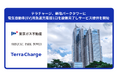 テラチャージ、新宿パークタワーに電気自動車(EV)用急速充電器1口を設置完了しサービス提供を開始