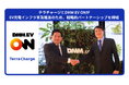 テラチャージとDMM EV ONがEV充電インフラ普及推進のため、戦略的パートナーシップを締結