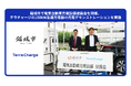 稲城市で電気自動車充電設備披露会を開催、テラチャージの150kW急速充電器の充電デモンストレーションを実施