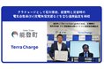 テラチャージとして石川県初、能登町と災害時の電気自動車(EV)充電無償支援などを含む連携協定を締結