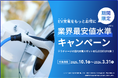 EV充電料金(超急速&普通)が業界最安値水準で10月1日より期間限定スタート