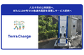 八王子市の公共施設へ、新たに13か所でEV急速充電器を設置しサービス提供へ