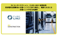 EV コンストラクション、CUBE-LINXと業務提携　商用電気自動車向け充電インフラ工事で連携し、電動化を支える充電インフラを共同展開