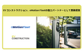 EV コンストラクション、eMotion Fleetの施工パートナーとして業務提携