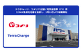 テラチャージ、コメリ27店舗に電気自動車（EV）用 120kW急速充電器を設置し、2月16日より稼働開始