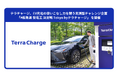 テラチャージ、EV充電の使いこなし力を競う実測型チャレンジ企画「#超急速 受電王 決定戦 Tokyo byテラチャージ」を開催