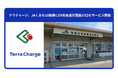 テラチャージ、JAくまの10施設にEV用急速充電器10口をサービス開始