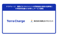 テラチャージ、相鉄ビルマネジメントの商業施設2施設の駐車場にEV急速充電器2口を導入しサービス開始