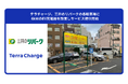 テラチャージ、三井のリパークの各駐車場に6kWのEV充電器を設置しサービス提供開始