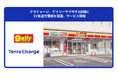 テラチャージ、デイリーヤマザキ3店舗にEV急速充電器を設置、サービス開始