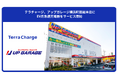 テラチャージ、アップガレージ横浜町田総本店にEV用急速充電器をサービス開始