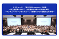テラチャージ、「総会 2026 summer」を実施