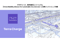 テラチャージ、業界横断コンソーシアム【MASA(Mobility Alliance for Sustainable Abundance)】に初期メンバーとして参画