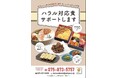 京都弁当事業者「京はやし」ハラル認証弁当発売スタート!!第一弾は牛めし、焼肉、おにぎり弁当、各種おにぎりなど提供