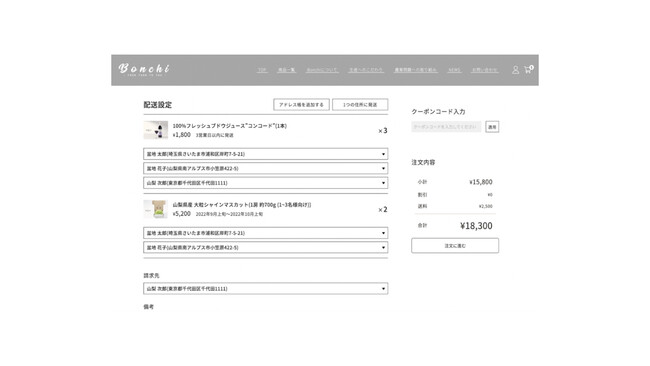 購入バリエーション旬