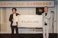 ジェリクルがCFSオープンイノベーション・ピッチ2024にて大賞受賞