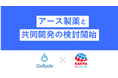 ジェリクルとアース製薬とはMA-T System ®とテトラゲル技術を組み合わせた新技術の共同開発検討を開始