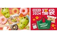年末年始の限定ドーナツで新年をお祝いしよう!2024年の干支“辰”モチーフのドーナツや、紅白カラーのドーナツが登場『FORTUNE ETO DOZEN』2023年12月26日(火)より期間限定発売