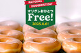 6月第一金曜日はドーナツの記念日「ナショナル ドーナツデー」 全店合計10,000個! 『オリグレおひとつプレゼント』2025年6月6日(金)限定・各店数量限定で開催