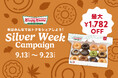 “食欲の秋”にお腹も心も満たすBOXをもっとお得に！画面を見せるだけで“お好きなドーナツ12個”が最大1,782円OFF！『Silver Week Campaign』