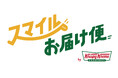 【クリスピー・クリーム・ドーナツ日本上陸20周年】世界にひとつだけのオリジナルダズンをお届け！大切な人をドーナツで笑顔に『スマイルお届け便』第3弾～2026年2月12日（木）より募集開始～