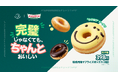 “完璧”じゃなくても、“ちゃんと”おいしい。これまで“販売されなかった”ドーナツを6月の環境月間限定で販売～6月1日より、Too Good To Go導入店舗を全国53店舗へ順次拡大～