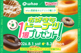 「今日を、ちょっとカラフルに。」をコンセプトに位置情報共有アプリ「whoo」と初のコラボキャンペーン　2026年8月1日（土）より期間限定で開催