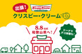 【クリスピー・クリーム・ドーナツ日本上陸20周年】『出張！クリスピー・クリーム』和歌山県へ！南紀白浜空港・アドベンチャーワールドにて1日限定開催～