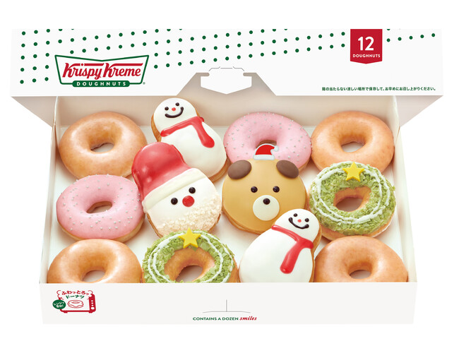 『ホリデー ダズン(12個)』 『ホリデー ダズン(12個)』