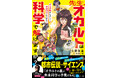 夏休みにおすすめ!都市伝説で科学が学べる児童書『先生、オカルトは科学で解けますか?』7/24発売
