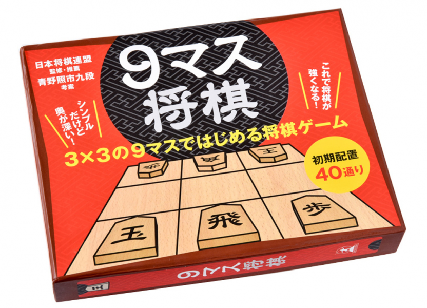 大反響につき 発売前にして早くも増産 プロ棋士考案の ９マス将棋 いよいよ発売 株式会社幻冬舎のプレスリリース