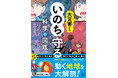 一家に一冊！巨大地震・噴火への備えがよくわかる『大災害からいのちを守る科学の図鑑』1月29日発売