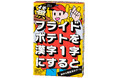 漢字がない言葉を創作漢字１字で表すカードゲーム『フライドポテトを漢字１字にすると』2/28発売