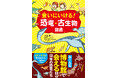 【本日発売】図鑑としても、ガイドブックとしても楽しめる！博物館で会える日本の恐竜たちが登場する『会いにいける！　恐竜・古生物図鑑』が7月8日（水）発売！