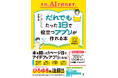 生成AIにお願いするだけ！プログラミング知識ゼロでできる！『それ、AIで作れます。だれでもたった１日で役立つアプリが作れる本』7/23発売