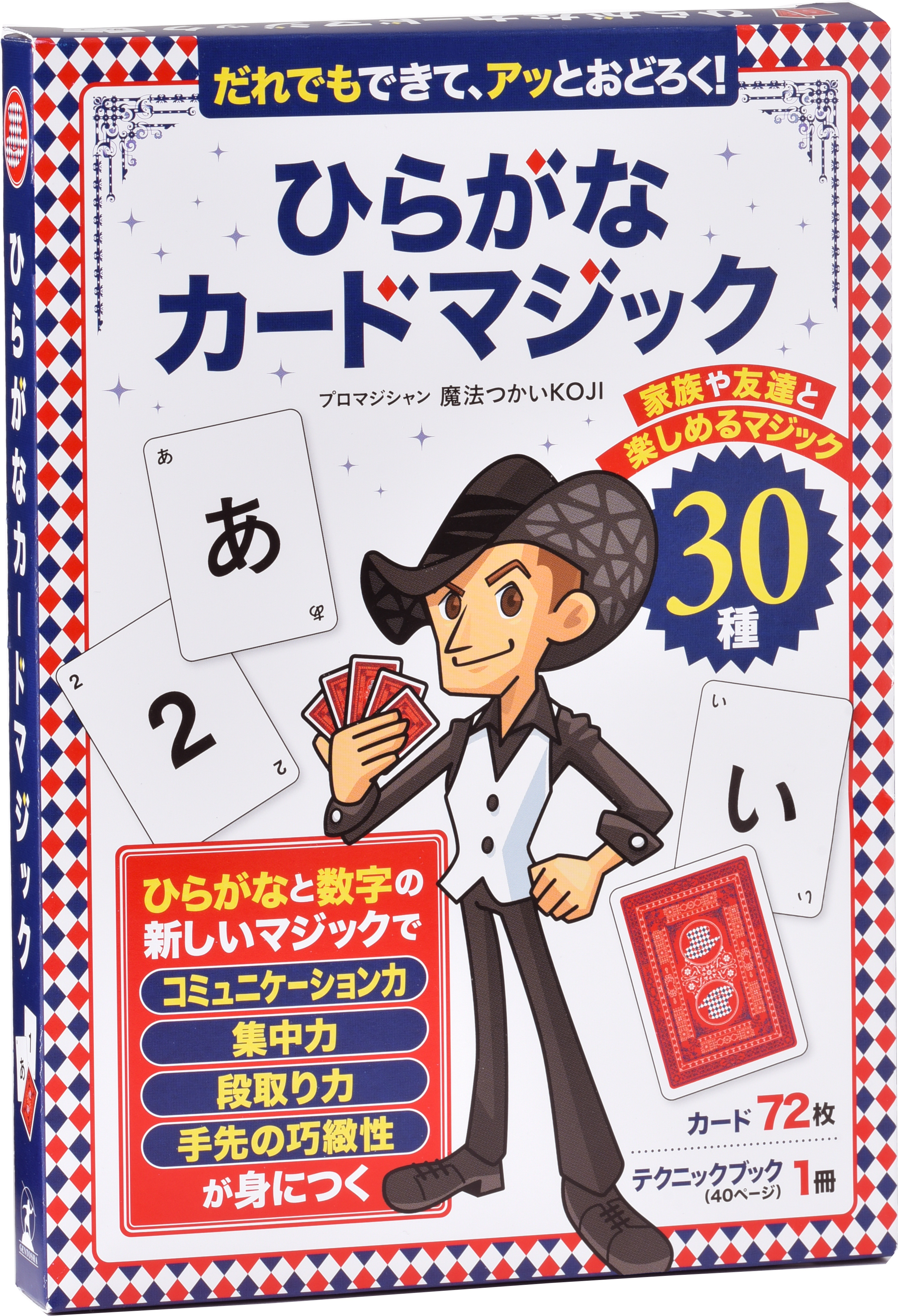 マジックで コミュニケーション力 や 集中力 が身につく ひらがなカードマジック 発売 株式会社幻冬舎のプレスリリース